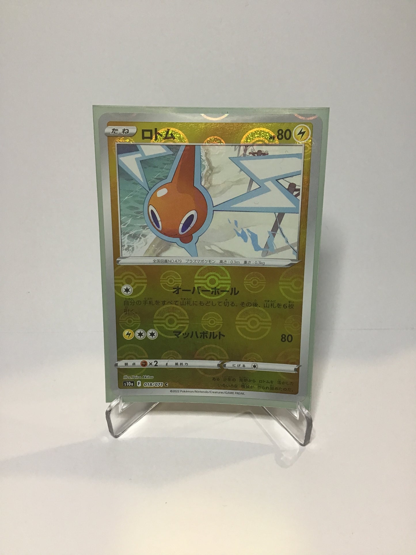 Rotom Pokeball Foil (JP)