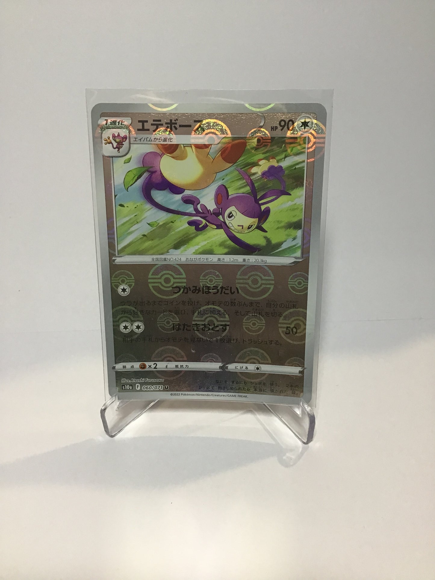 Ambipom Pokeball Foil (JP)