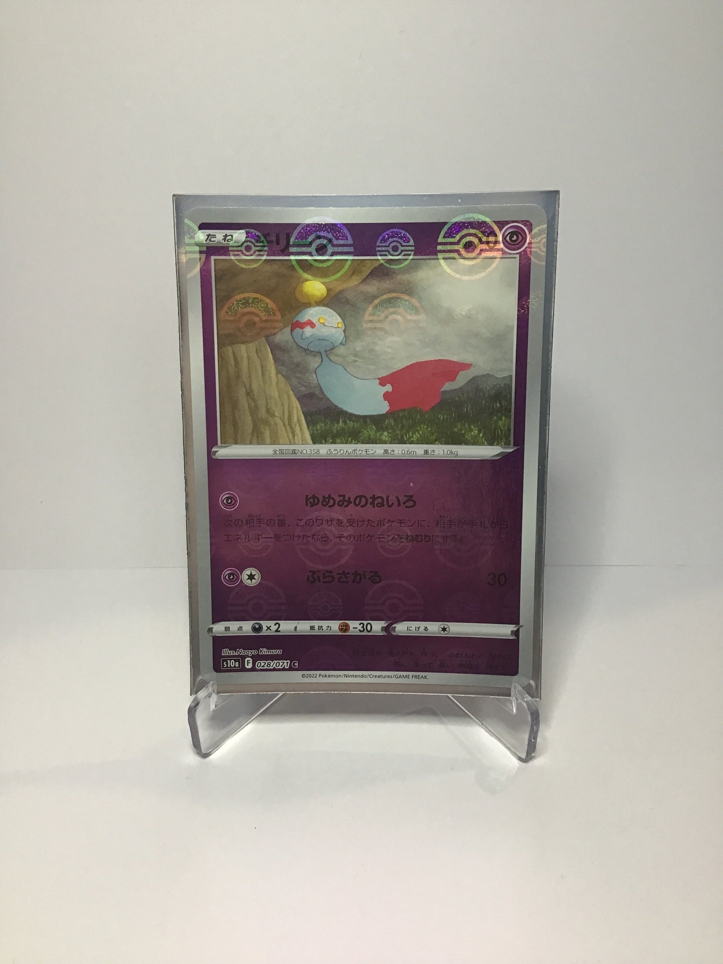 Chimecho Pokeball foil (JP)