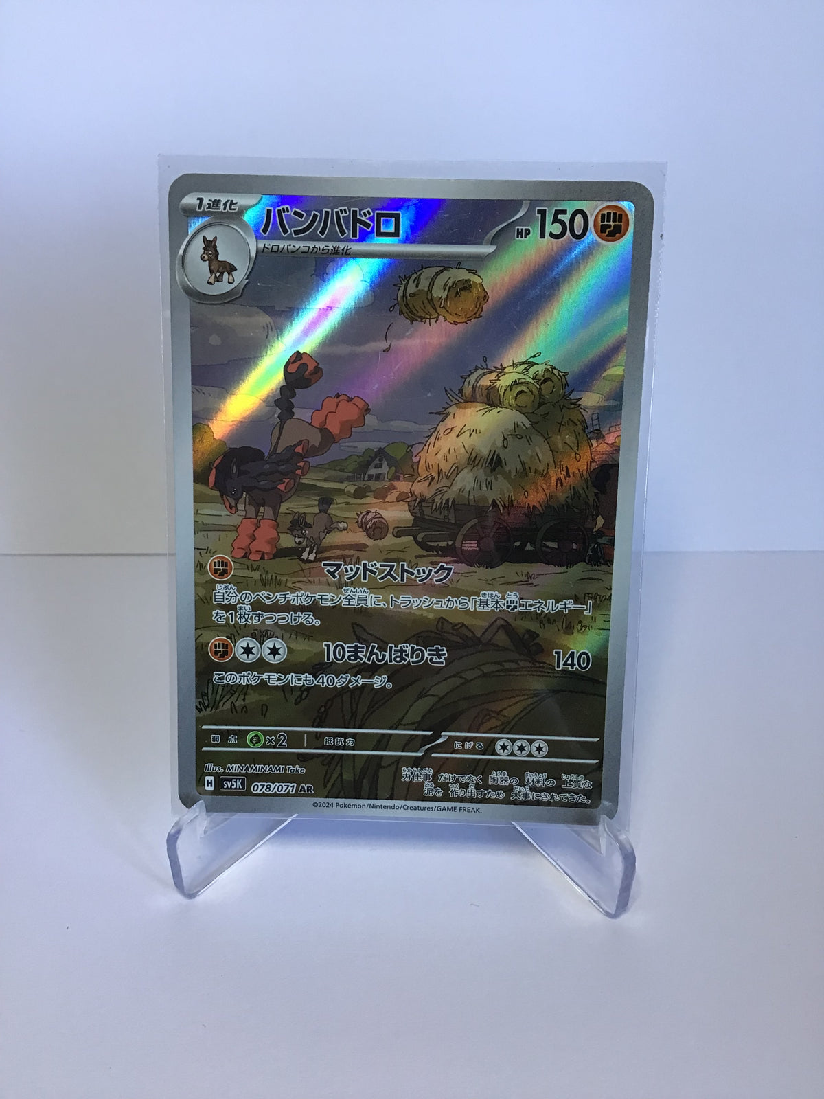 Mudsdale 078/071 (JP)