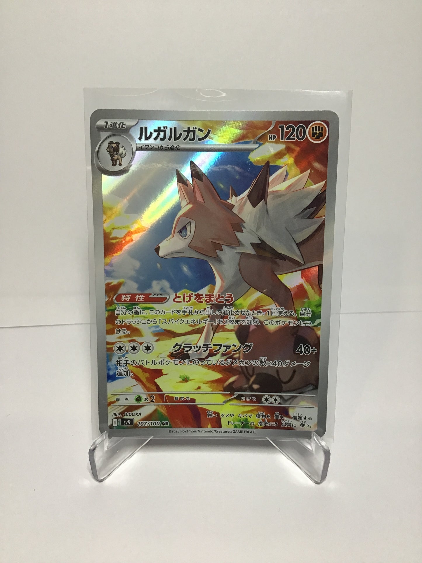 Lycanroc 107/100 (JP)