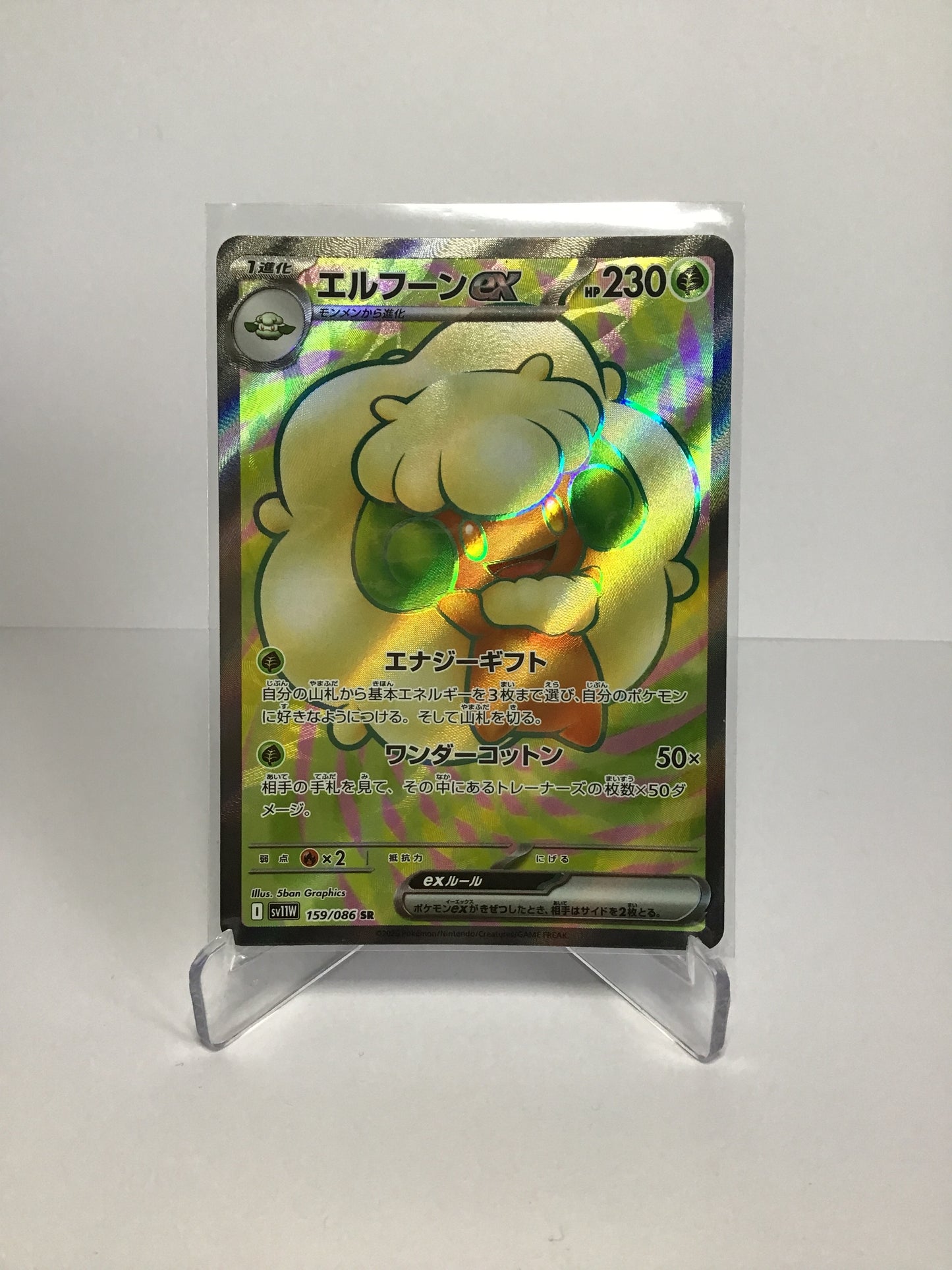 Whimsicott ex 159/086 (Full Art) (JP)