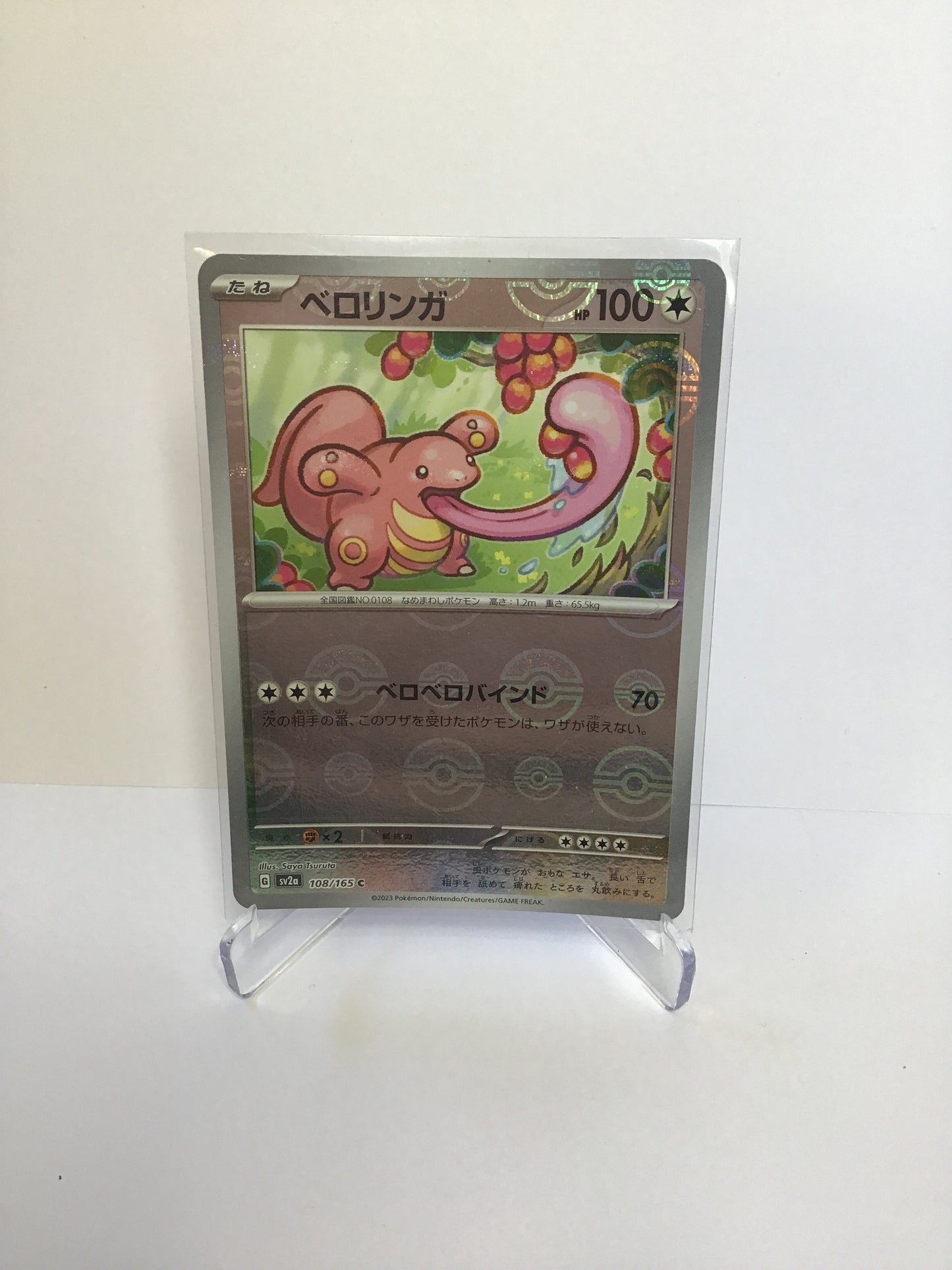 Lickitung Poke ball Foil (JP)