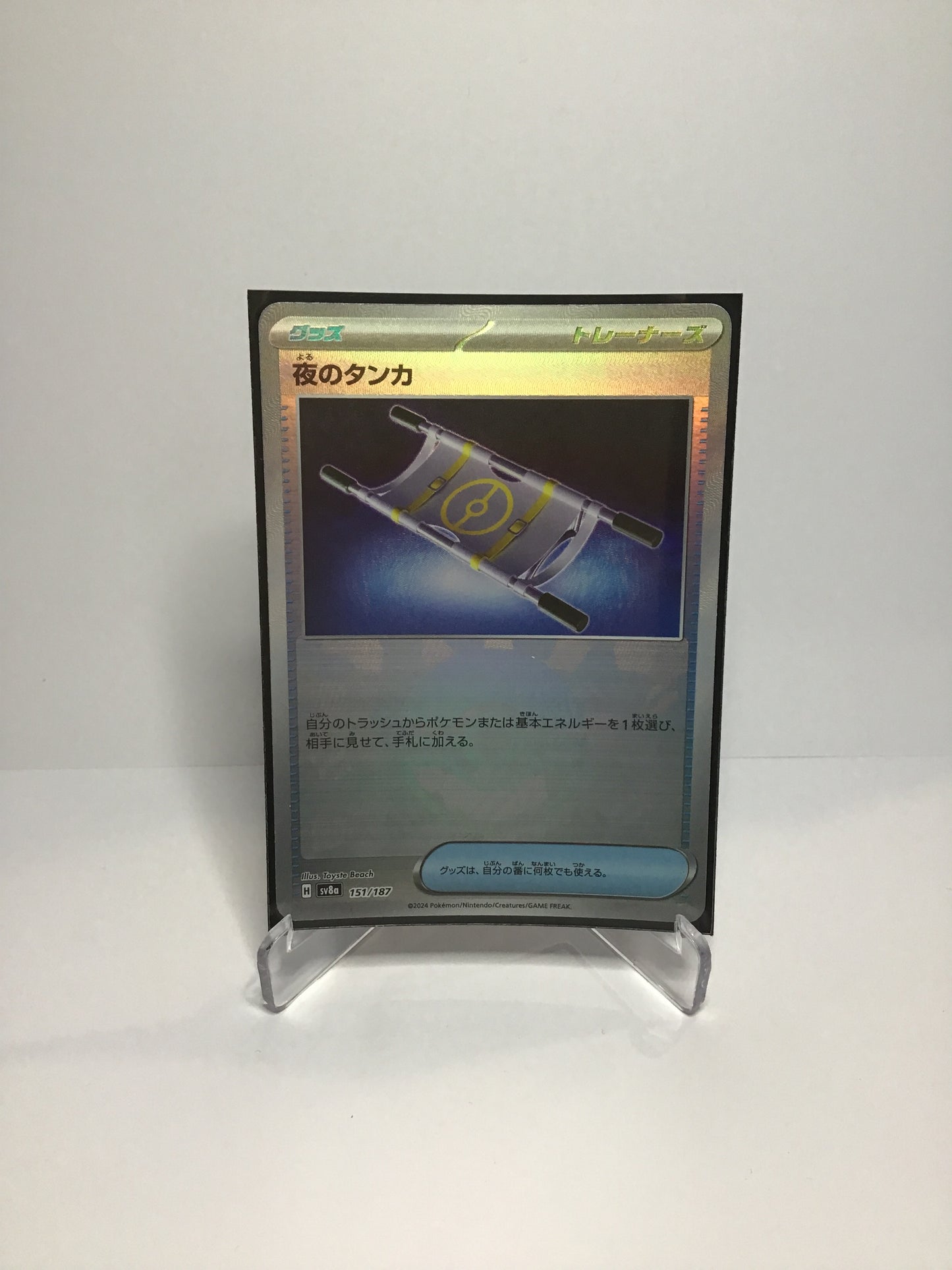 Night Stretcher Pokeball (JP)