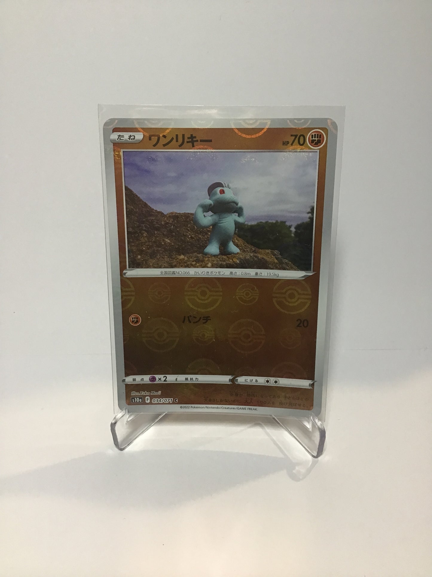 Machop Pokeball Foil (JP)