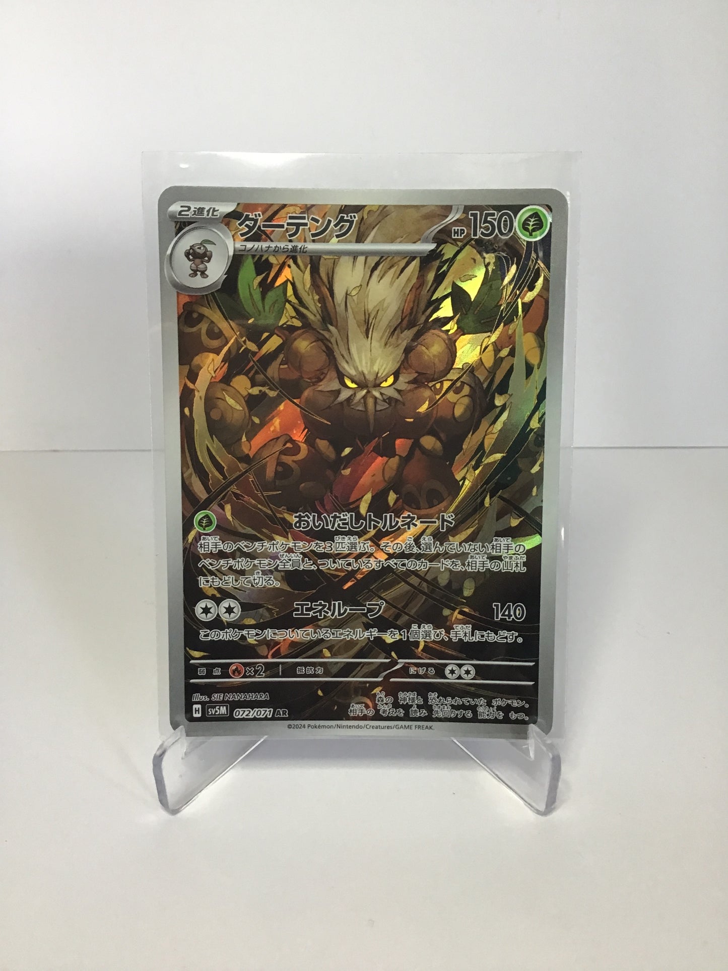 Shiftry 072/071 AR (JP)