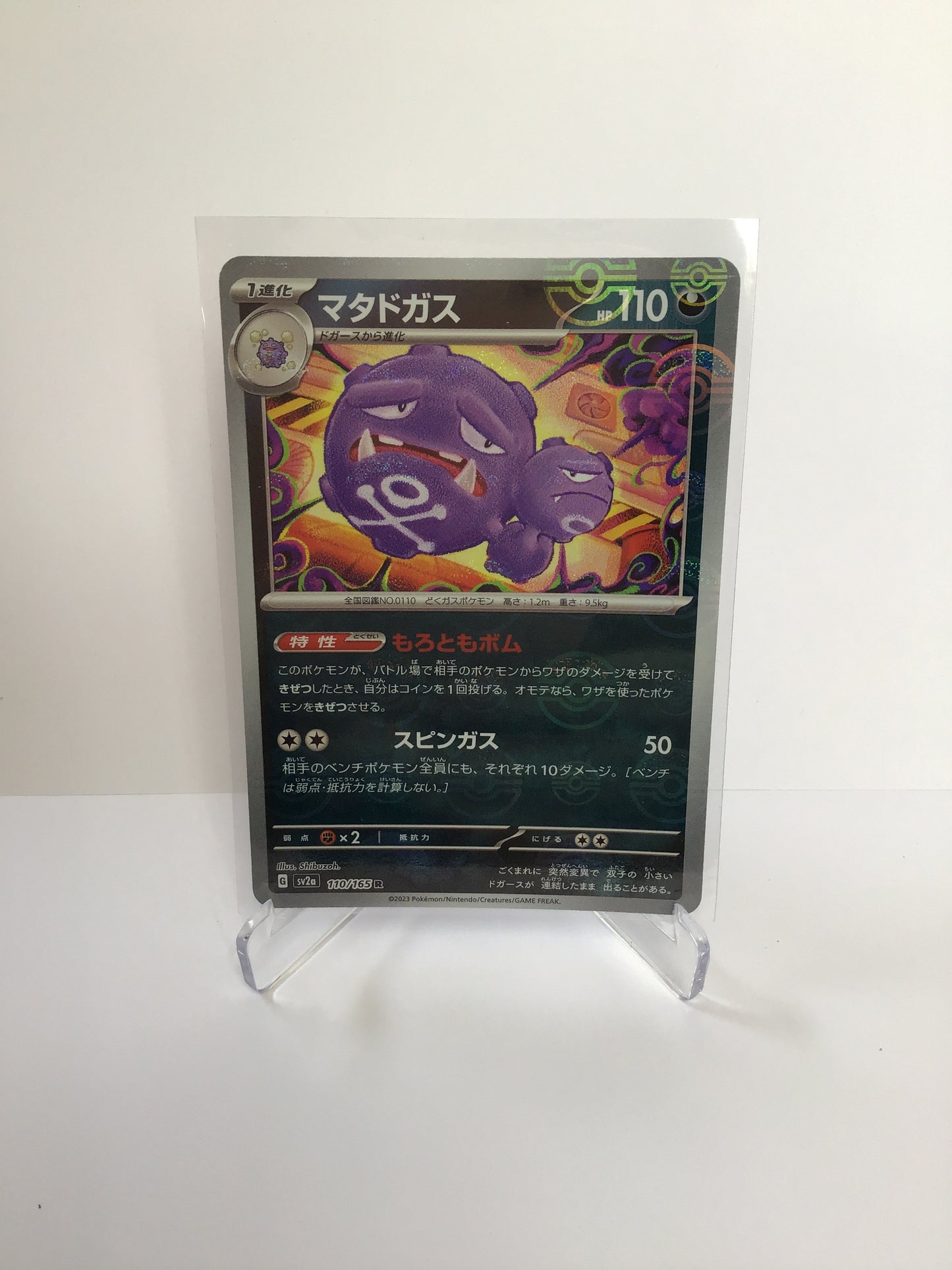 Wheezing Poke ball Foil (JP)