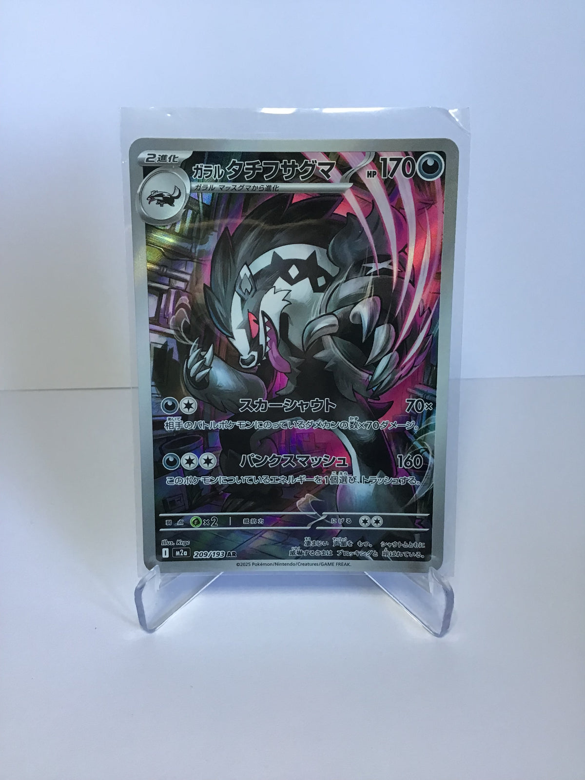 Galarian Obstagoon 209/193 (JP)