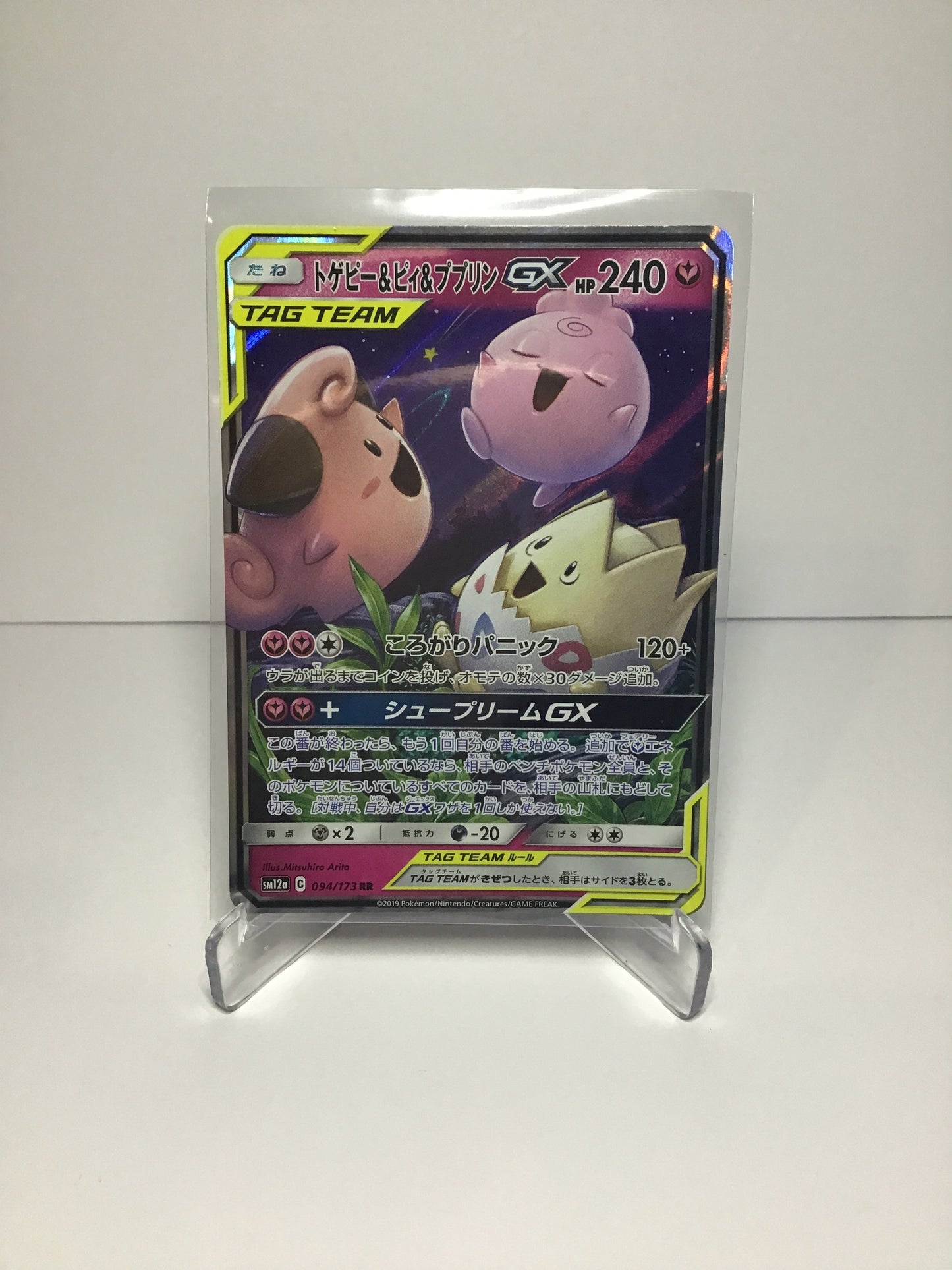 Togepi & Cleffa & Igglybuff GX Tag Team