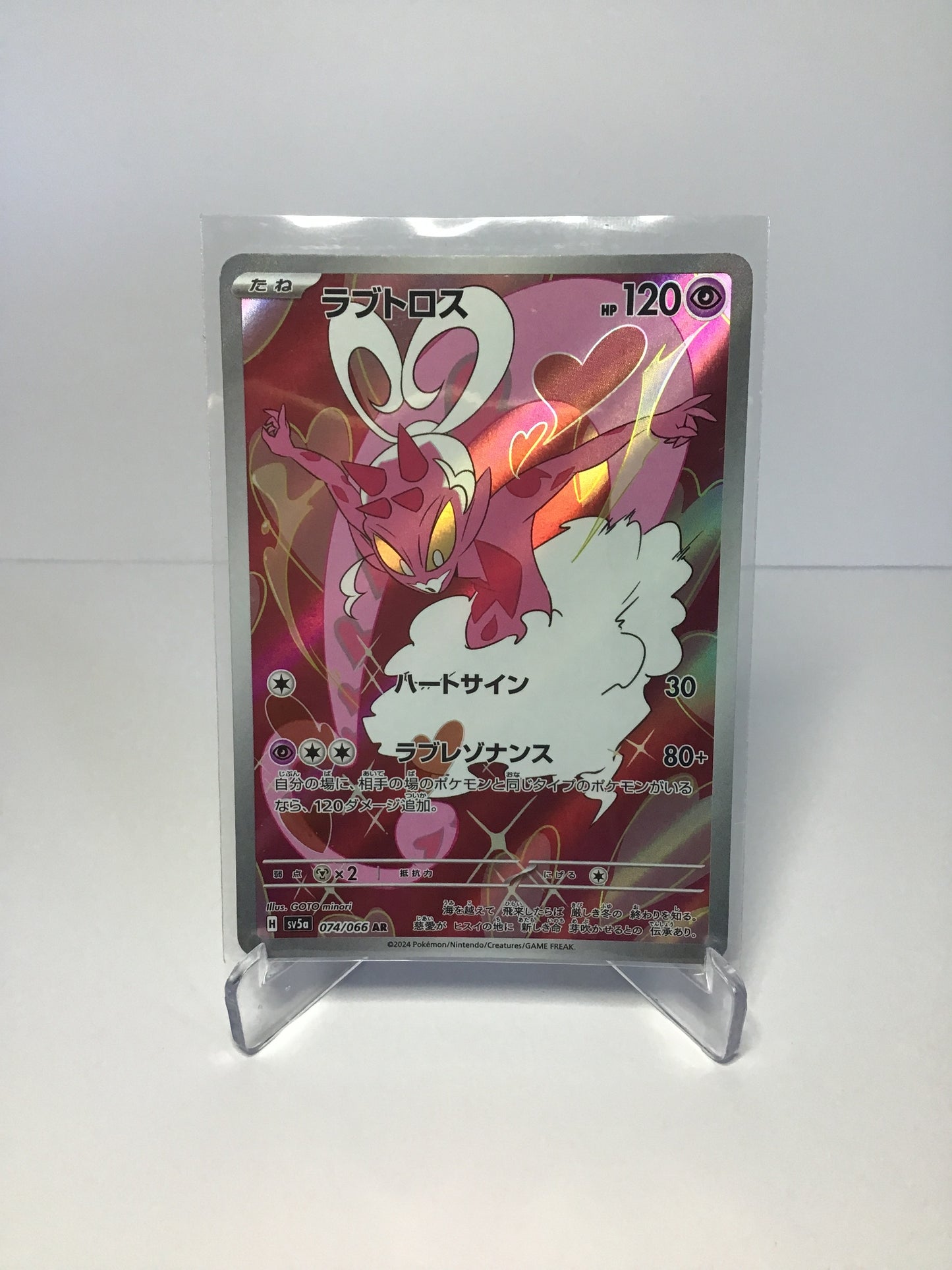 Enamorus 074/066 AR (JP)