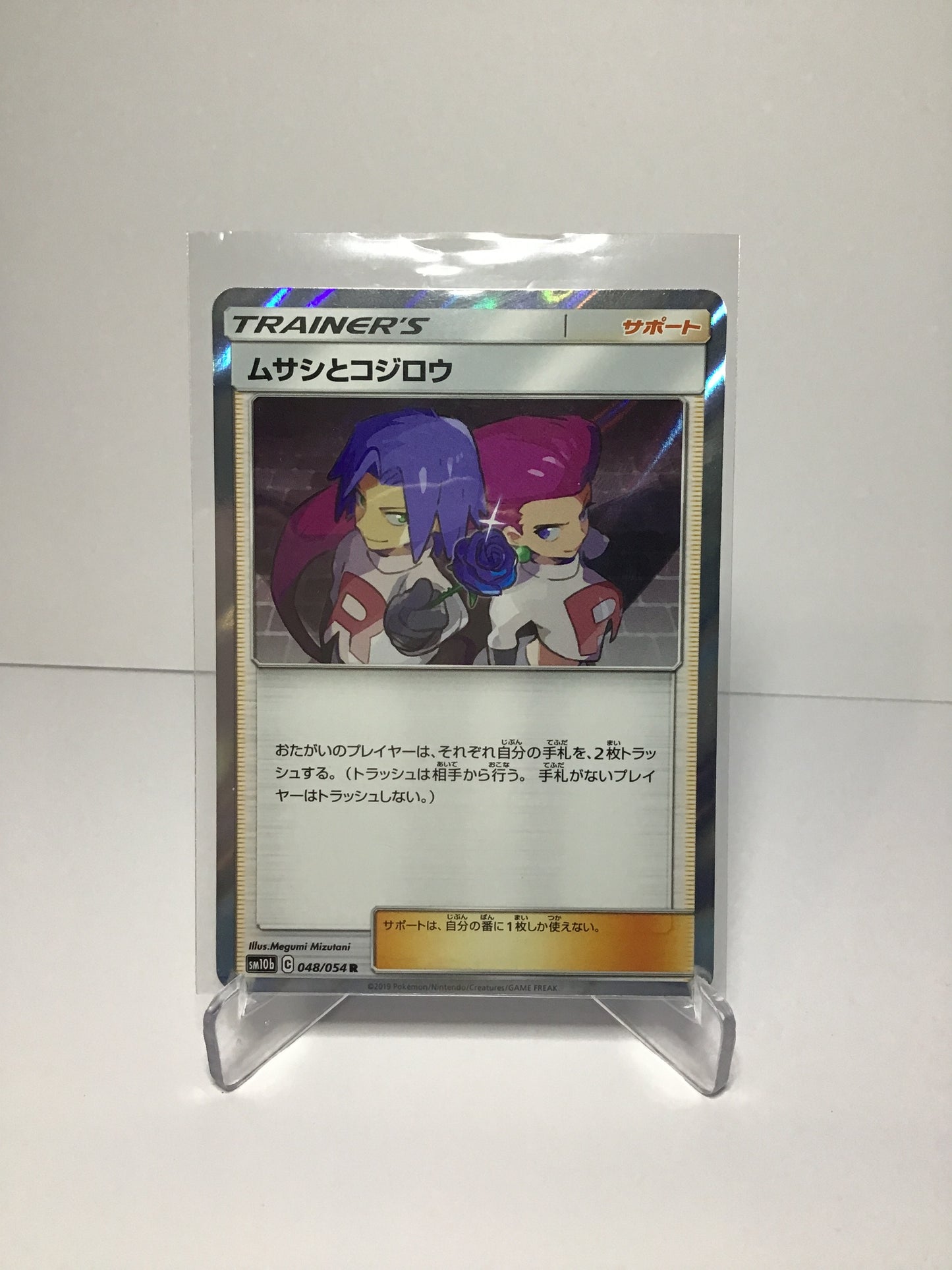 Jesse & James 048/054 (JP)
