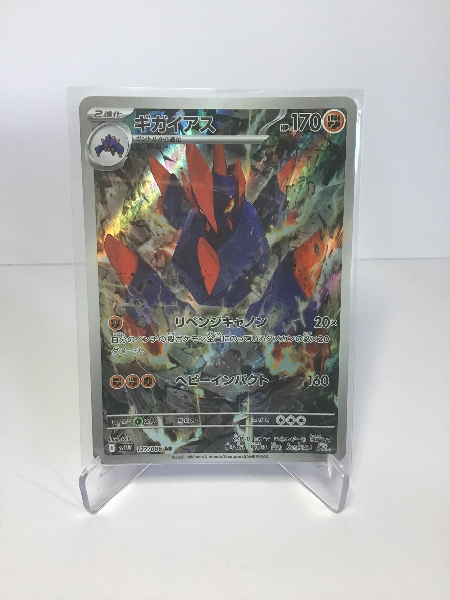 Gigalith 127b086 AR (JP)
