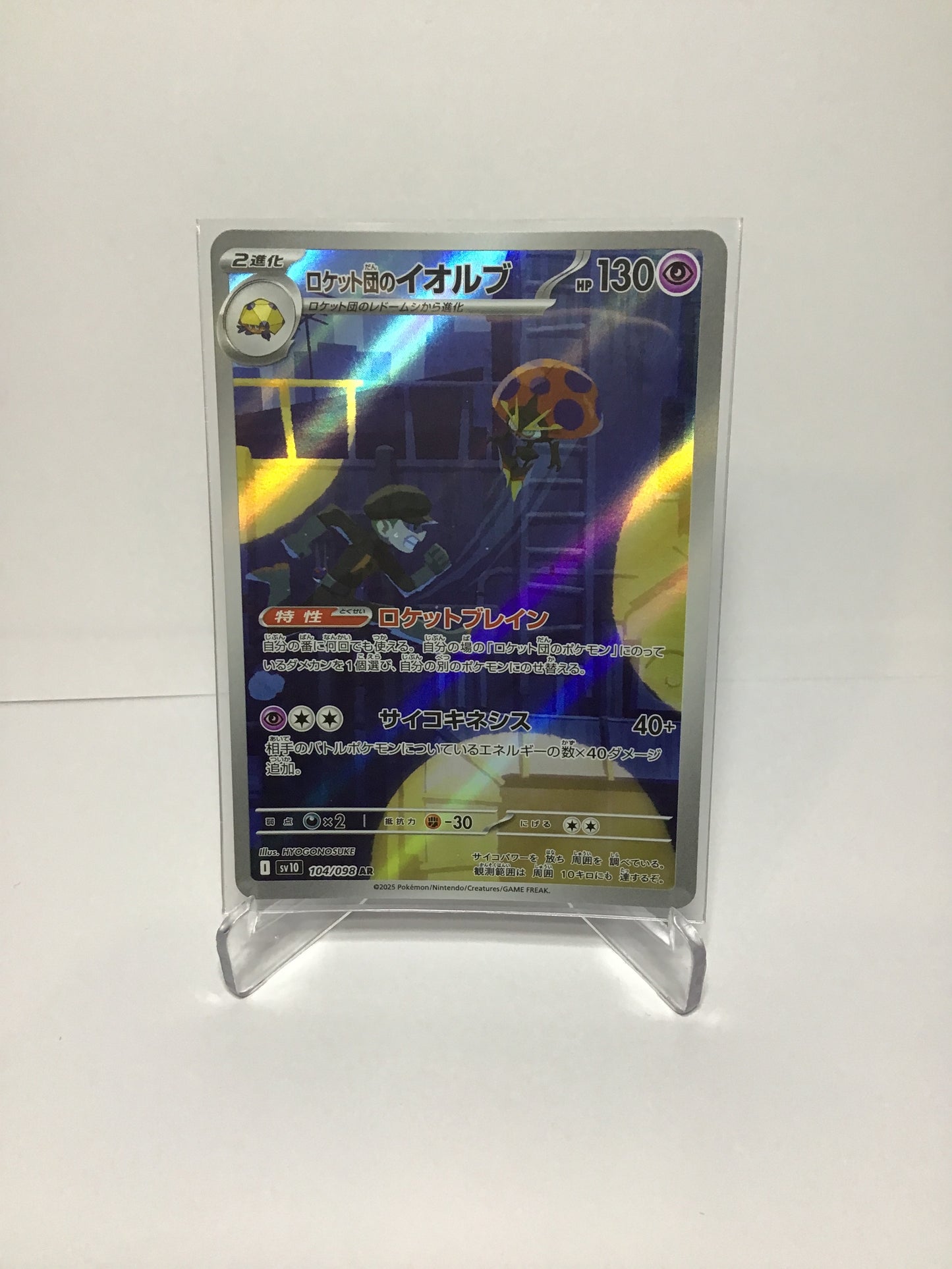 Team Rocket’s Orbeetle 104/098 (JP)