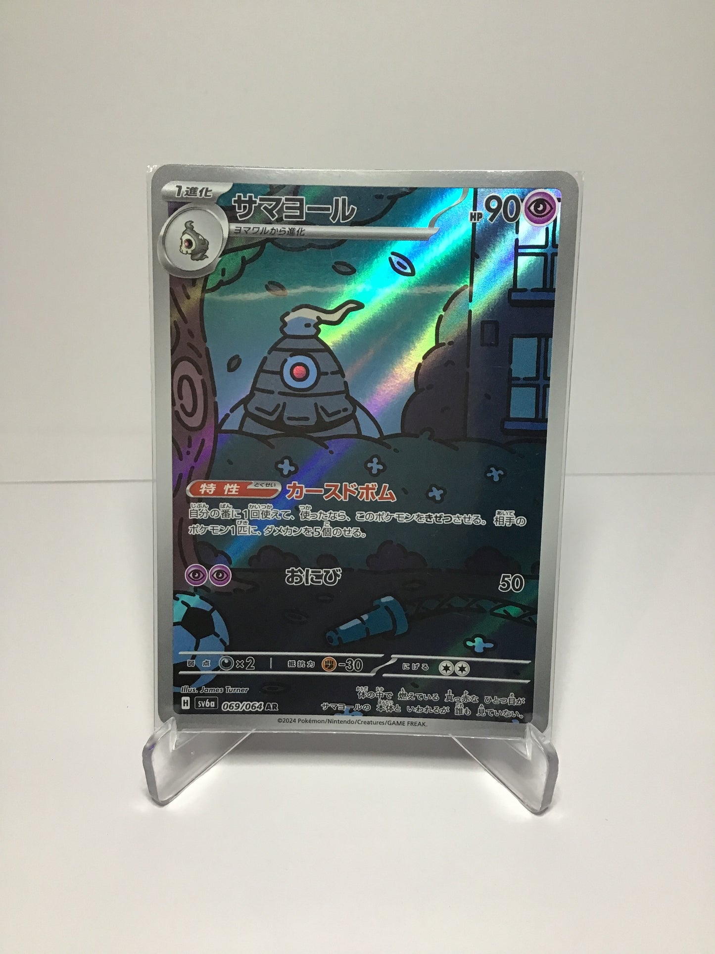 Dusclops 069/064 (JP)