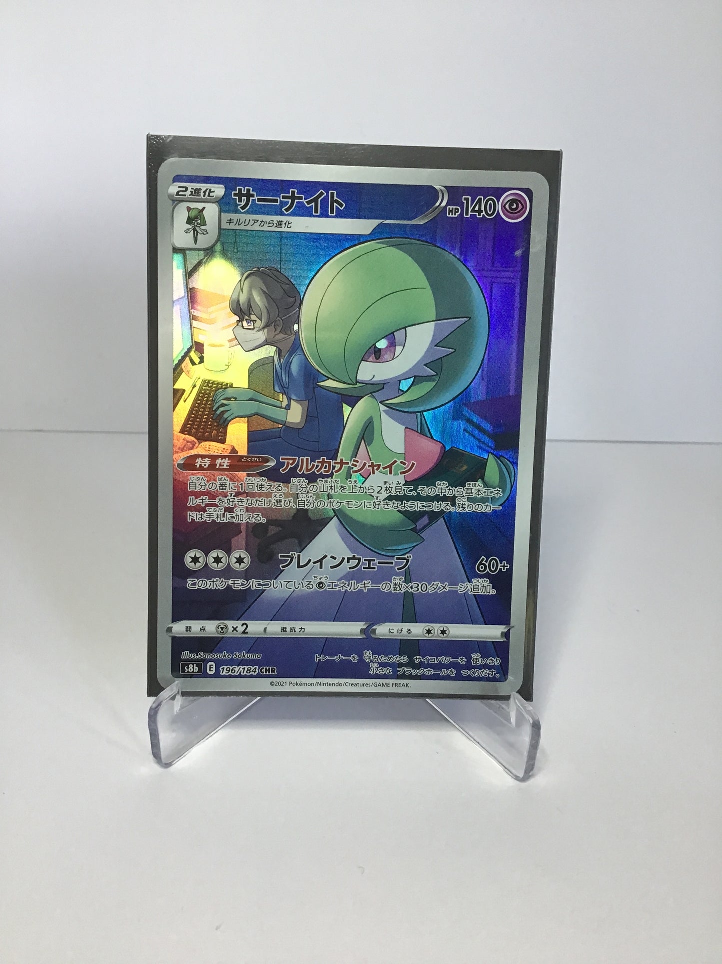 Gardevoir 196/184 (JP)
