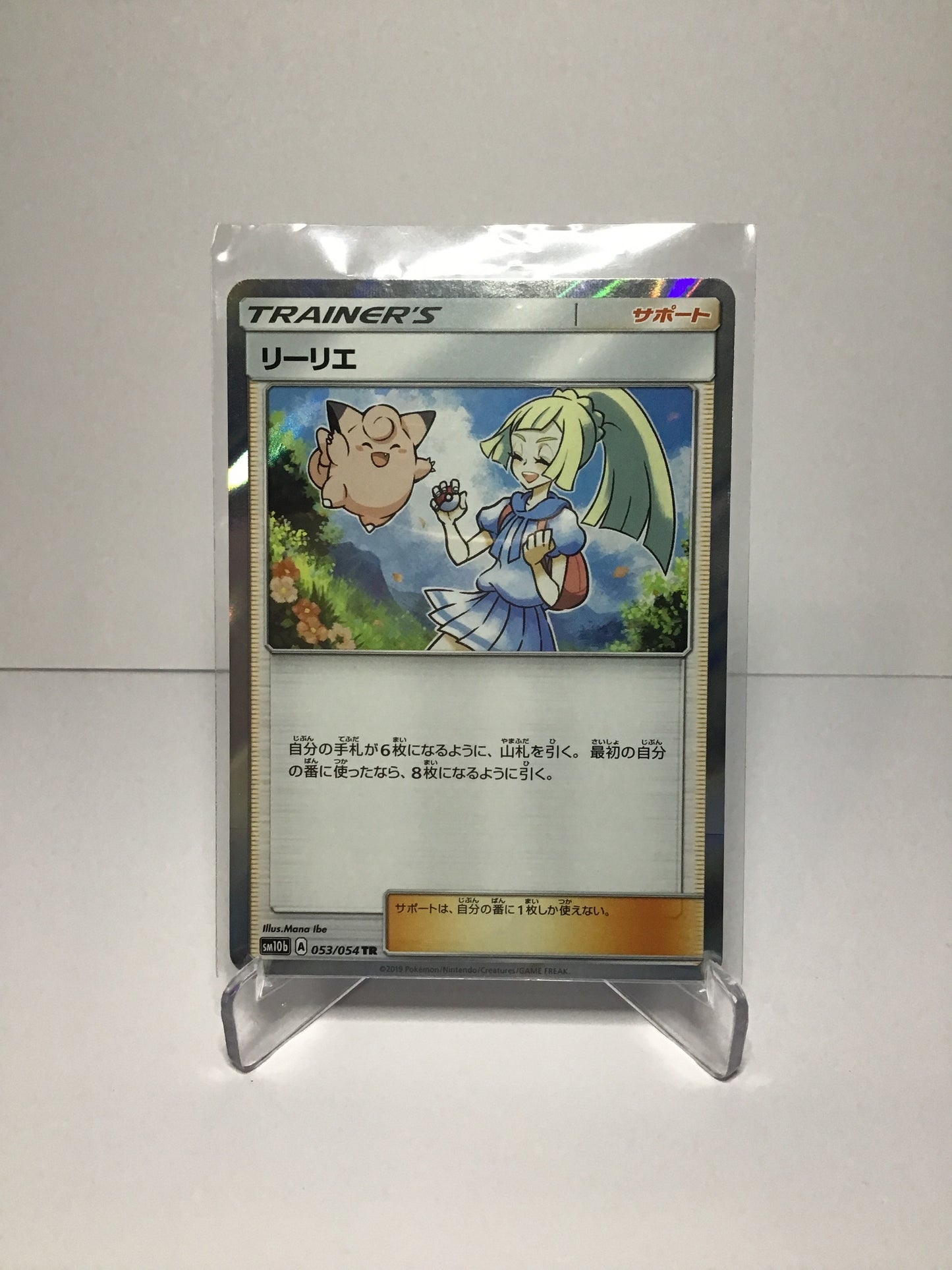 Lillie 053/054 (JP)