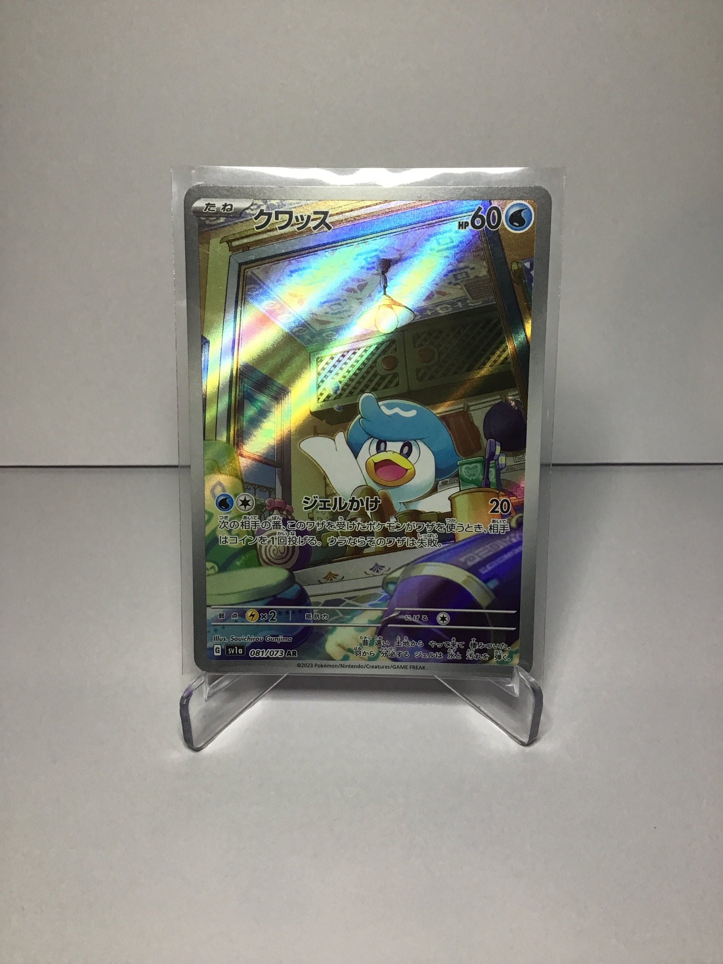 Quaxly 081/073 (JP) AR