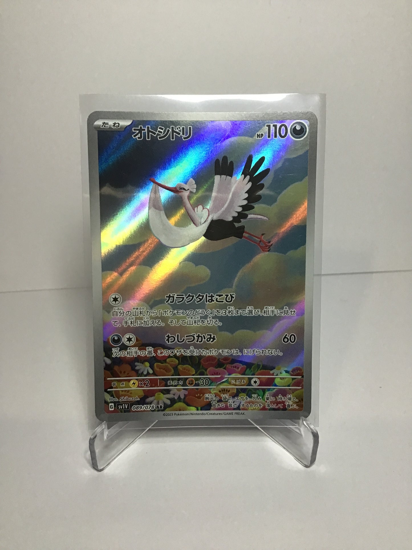 Bombirdier 089/078 AR (JP)