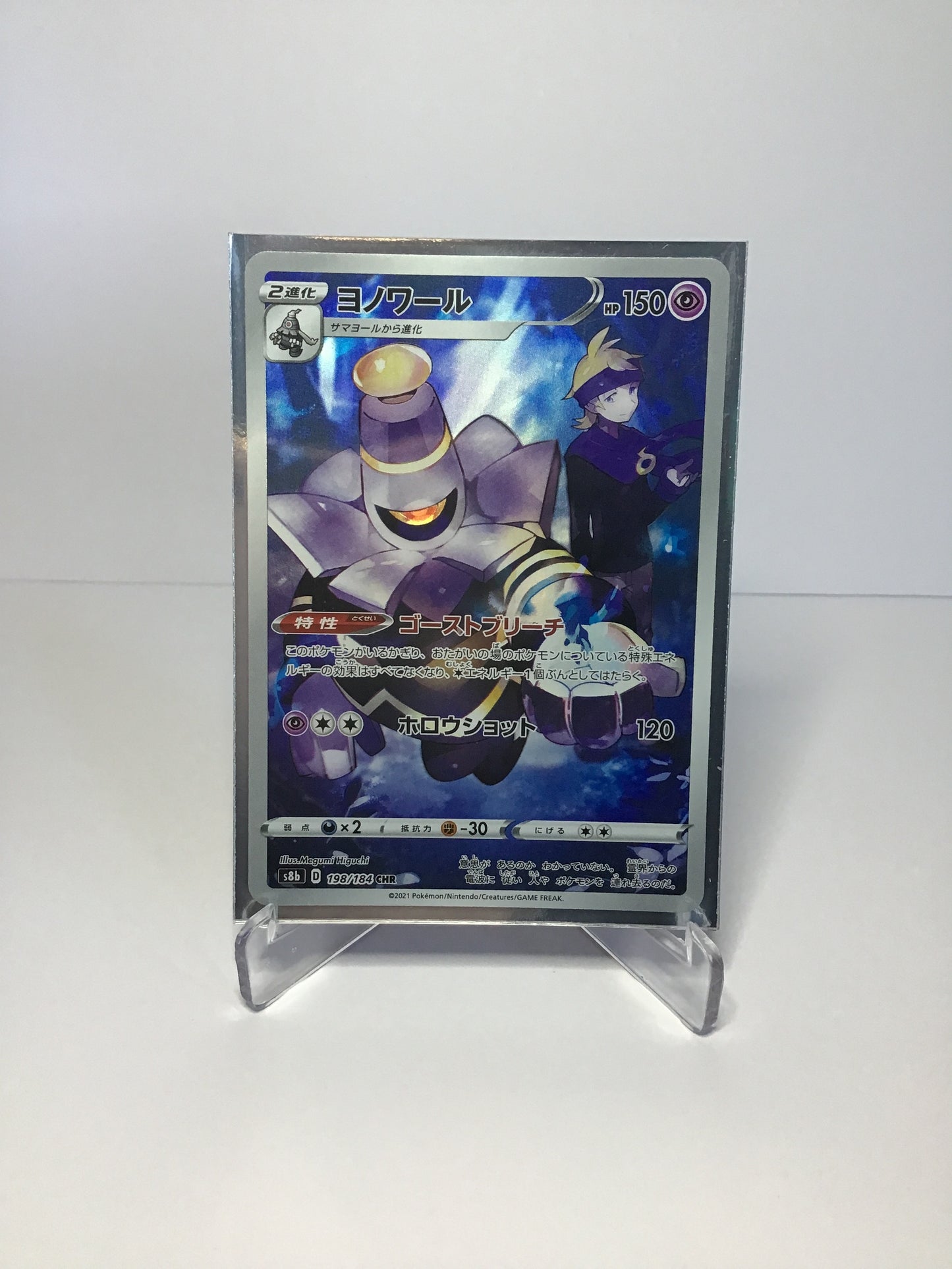 Dusknoir 198/184 AR (JP)