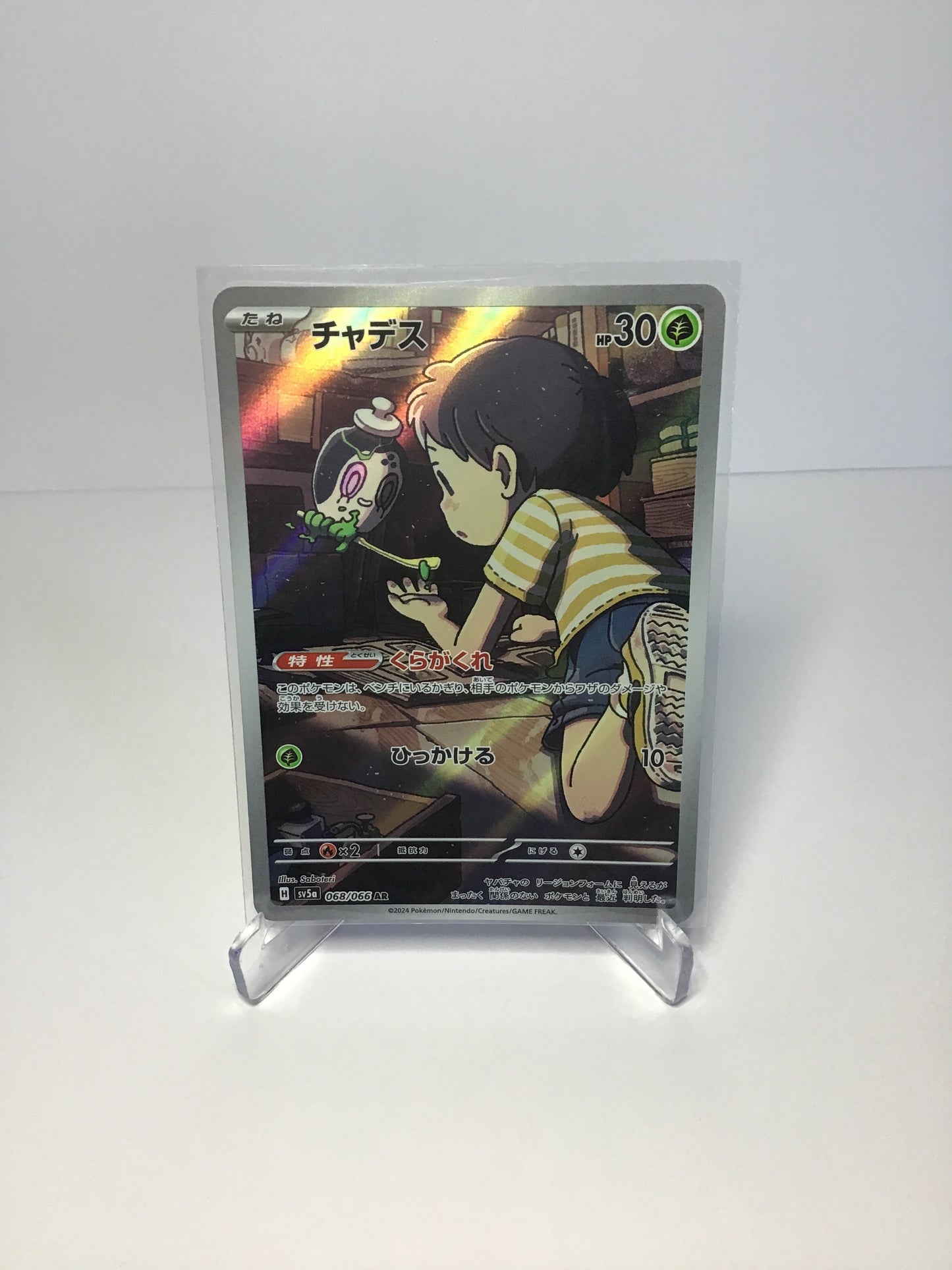 Poltchageist 068/066 AR (JP)