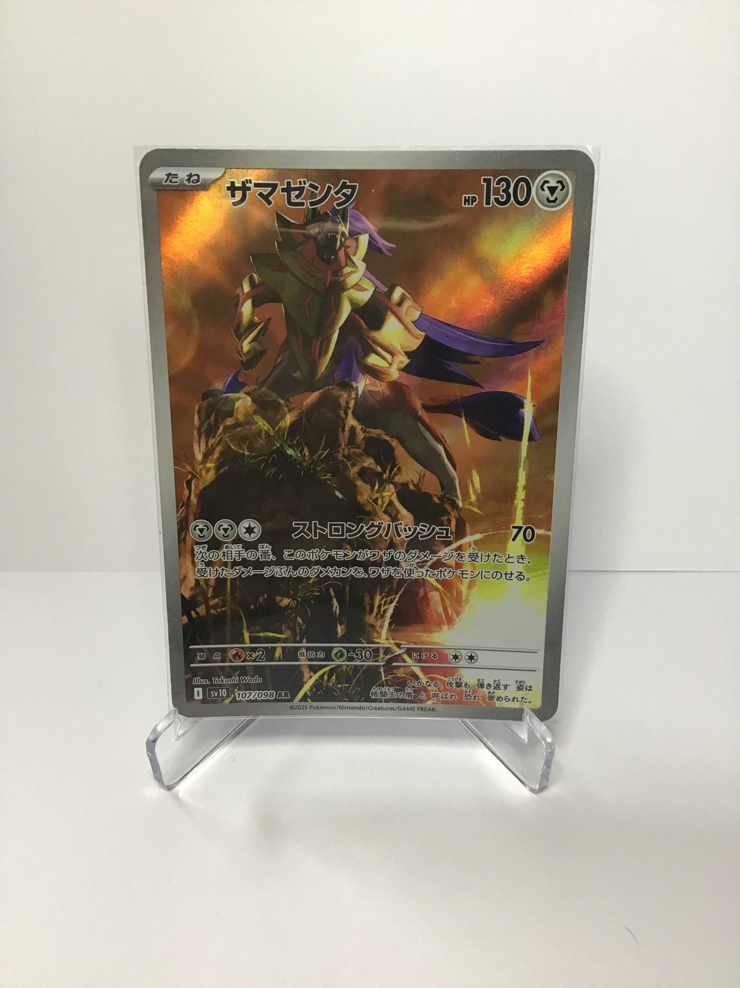 Zamazenta (JP) AR