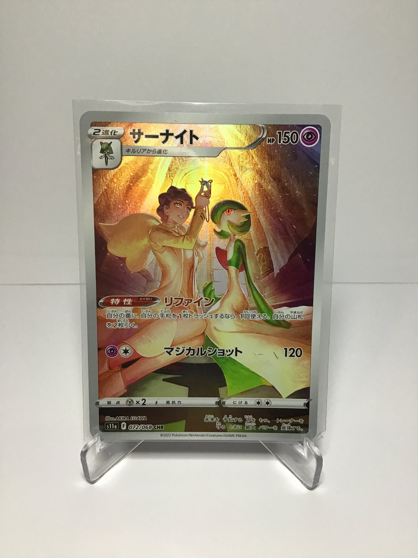 Gardevoir 072/068 (JP)