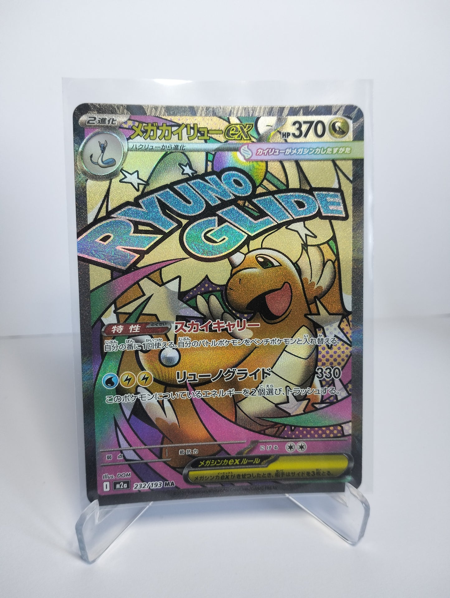 Mega Dragonite ex 232/193 (JP)