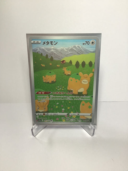 Ditto (JP) AR
