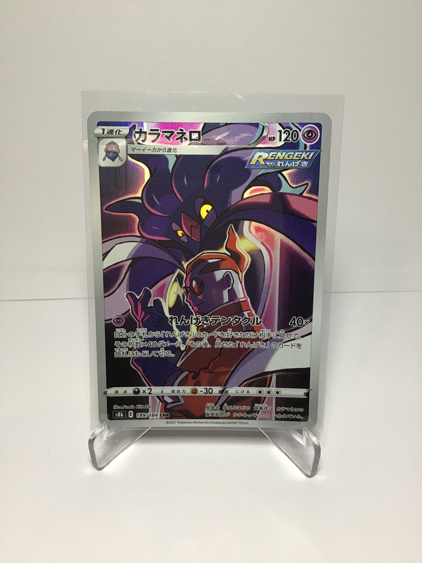 Malamar 199/184 CHR (JP)