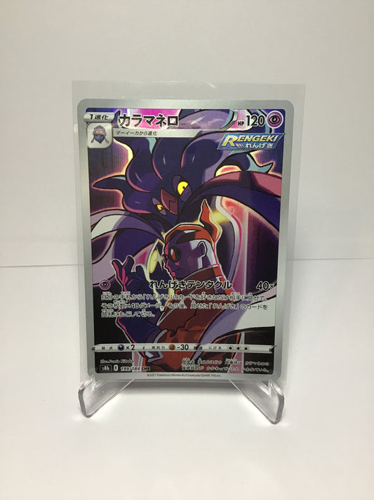 Malamar 199/184 CHR (JP)