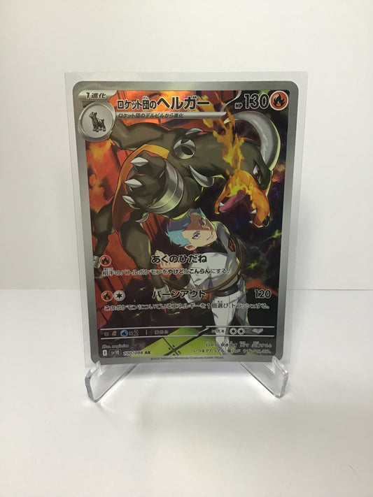 Team Rocket’s Houndoom (JP) AR