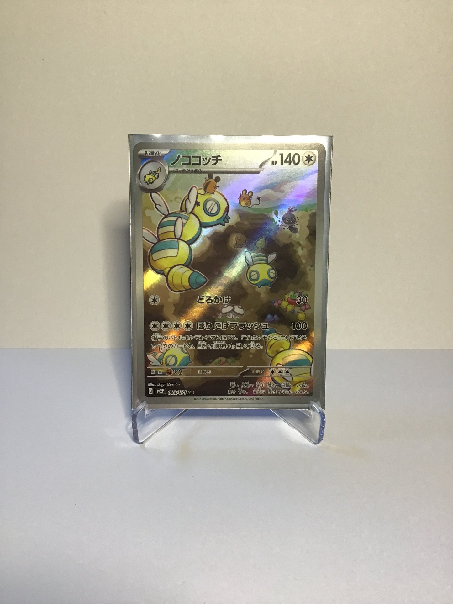 Dudunsparce (JP) AR