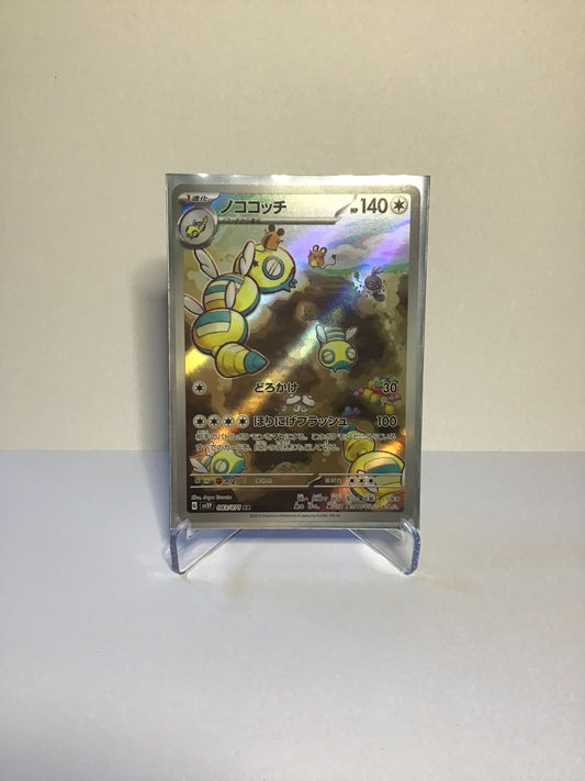 Dudunsparce (JP) AR