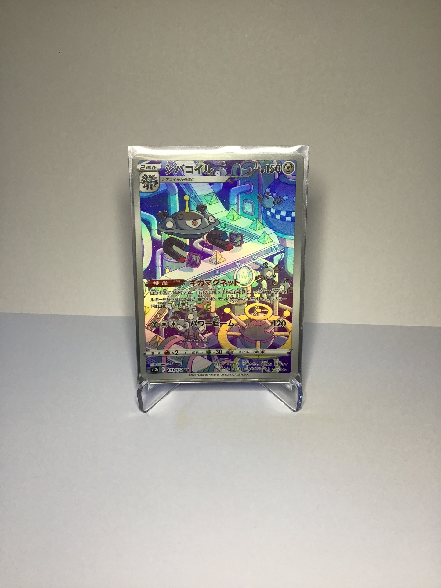 Magnezone (JP) AR