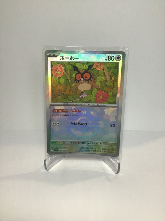 Hoot Hoot Master Ball (JP)