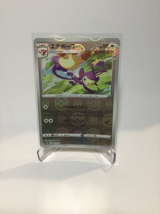 Ambipom Pokeball Foil (JP)