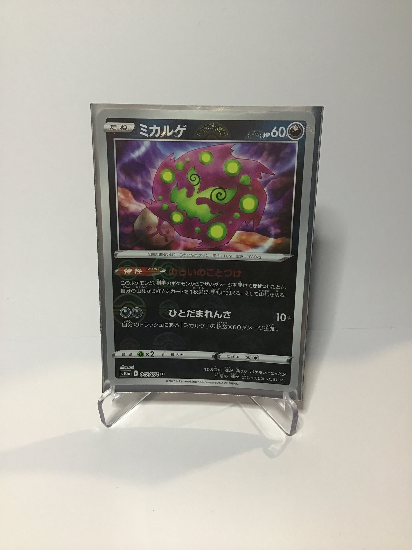 Spiritomb Pokeball Foil (JP)