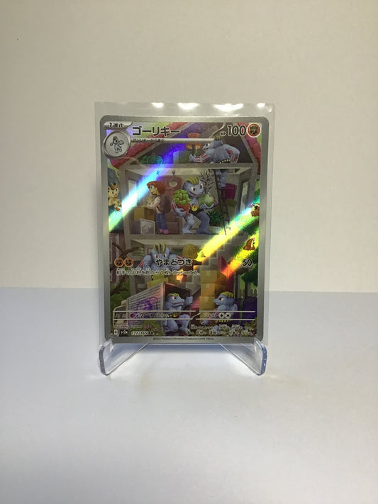 Machoke (JP) AR