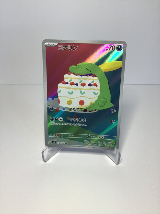 Gulpin 112/102 AR (JP)