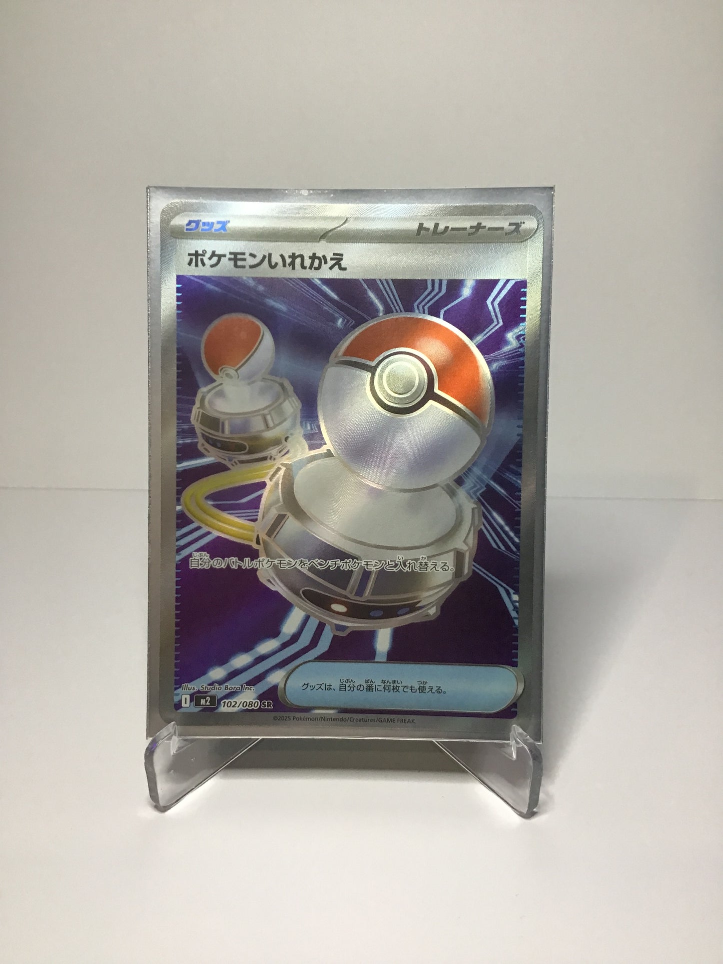 Switch 102/080 SR (JP)