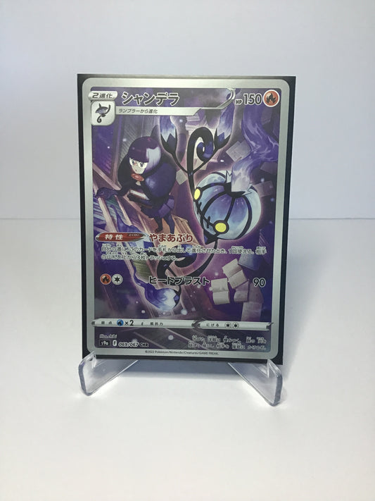 Chandelure 069/067 AR (JP)