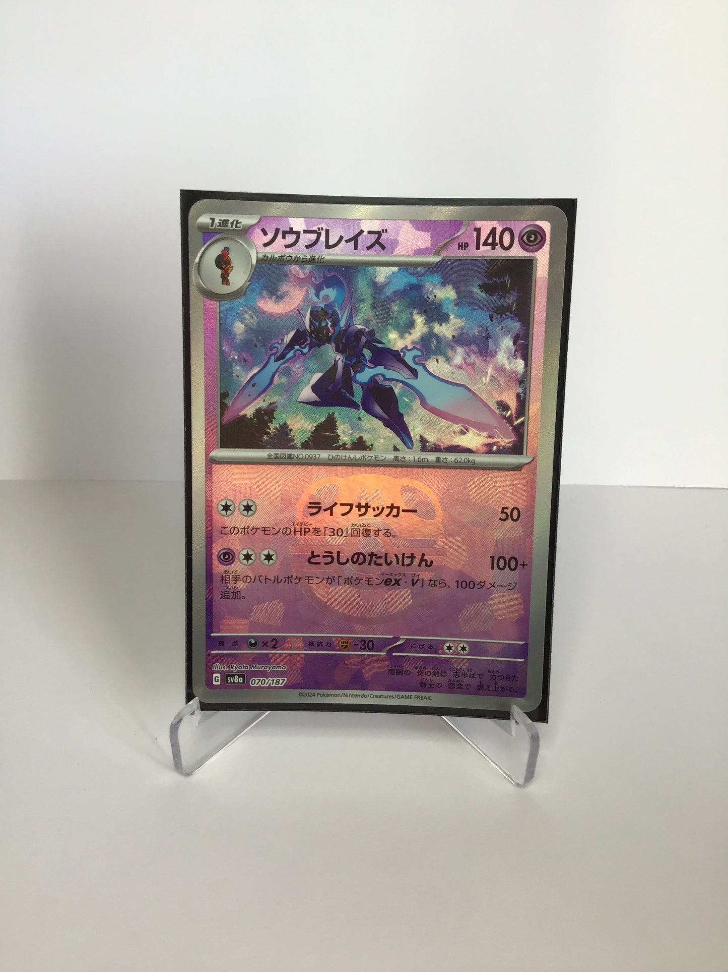 Ceruledge 070/187 Master Ball (JP)