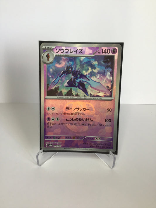 Ceruledge 070/187 Master Ball (JP)