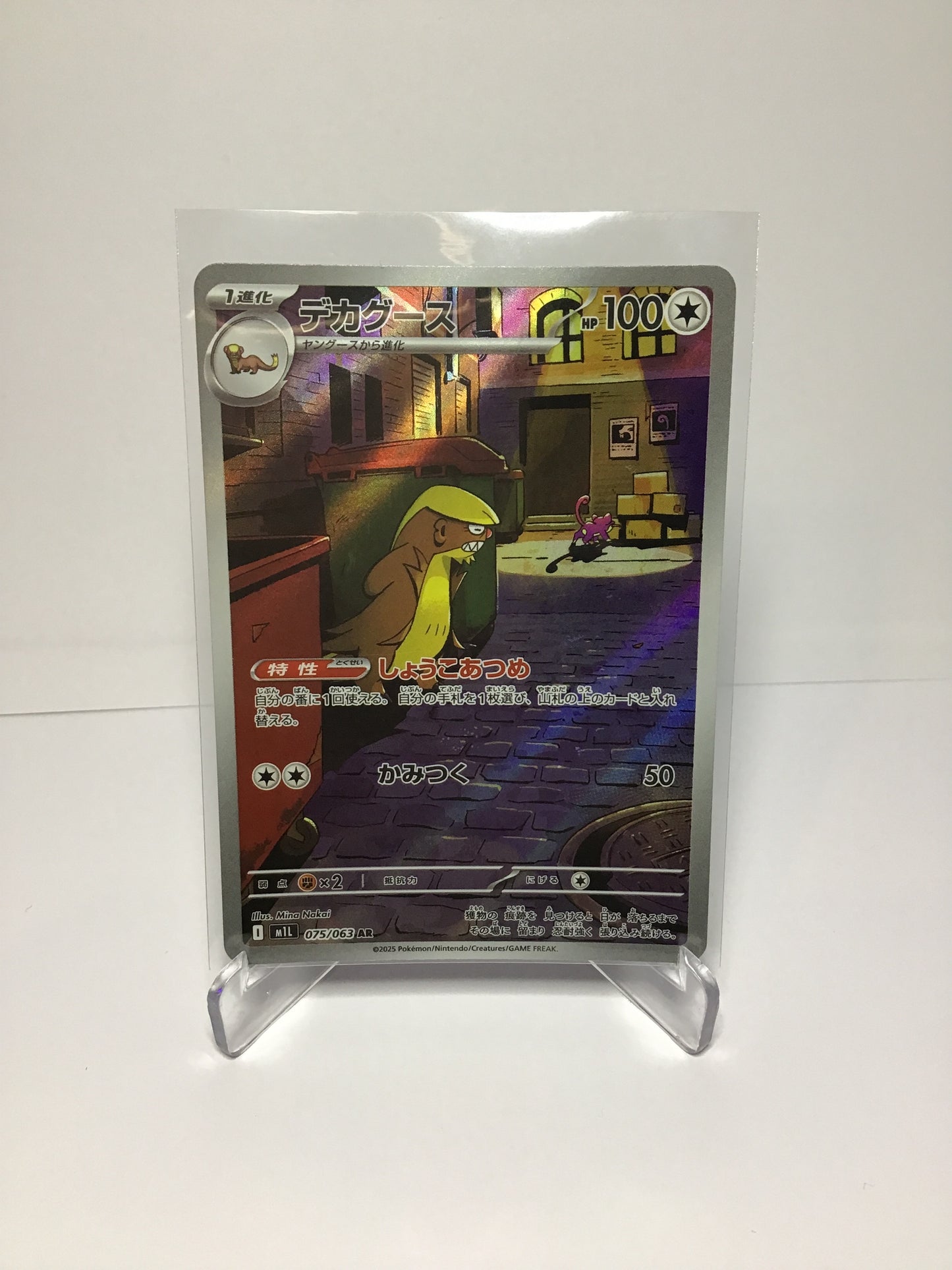 Gumshoos 075/063 (JP)