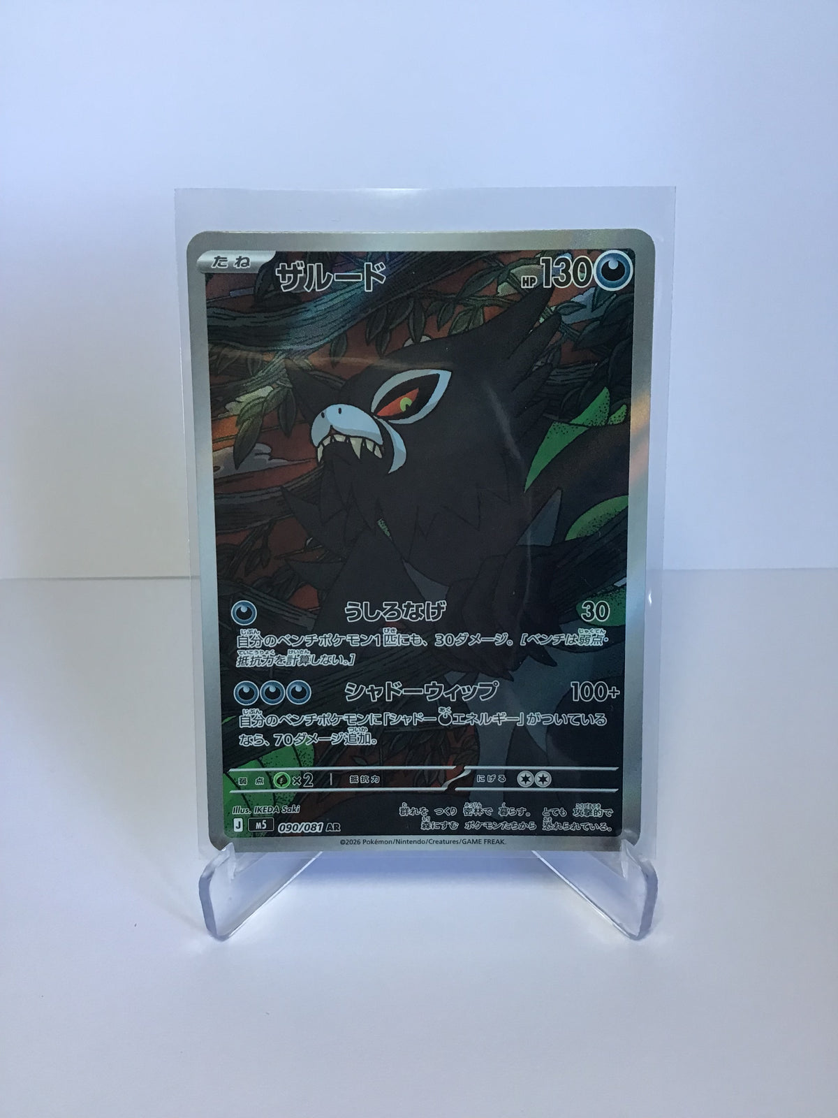 Zarude 090/081 (JP)