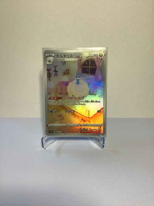 Altaria (JP) AR