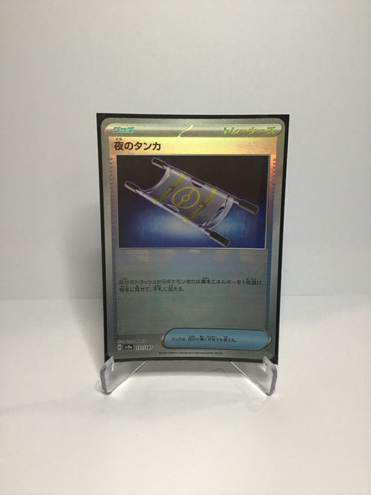 Night Stretcher Pokeball (JP)