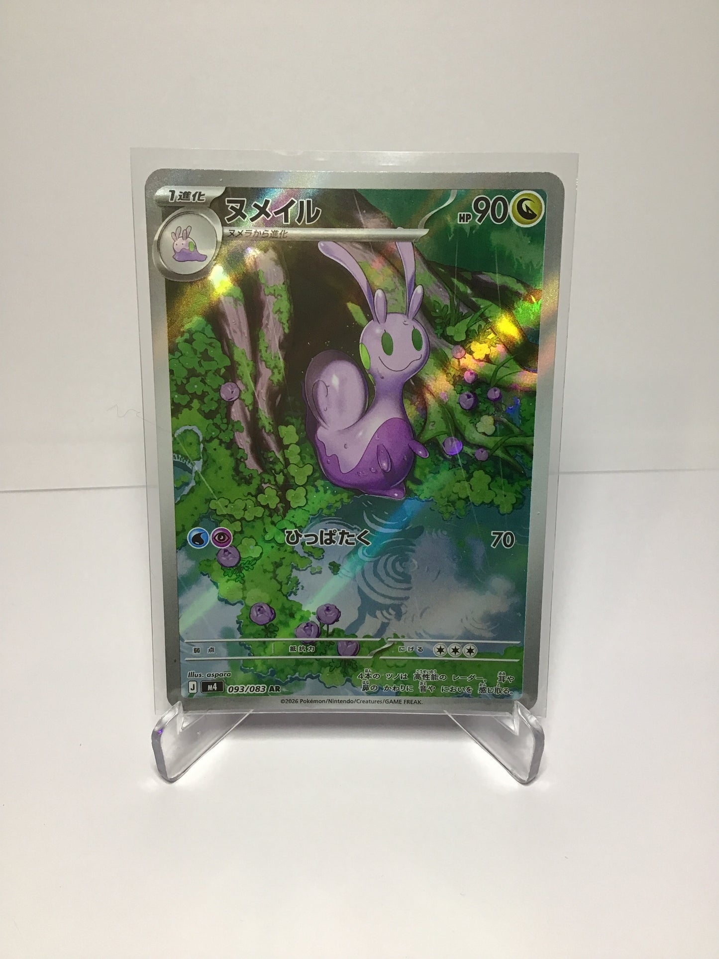 Sliggoo 093/083 (JP)