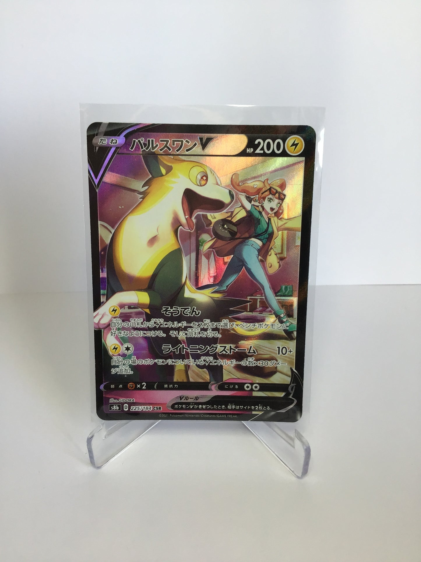 Boltund V 225/184 (JP)