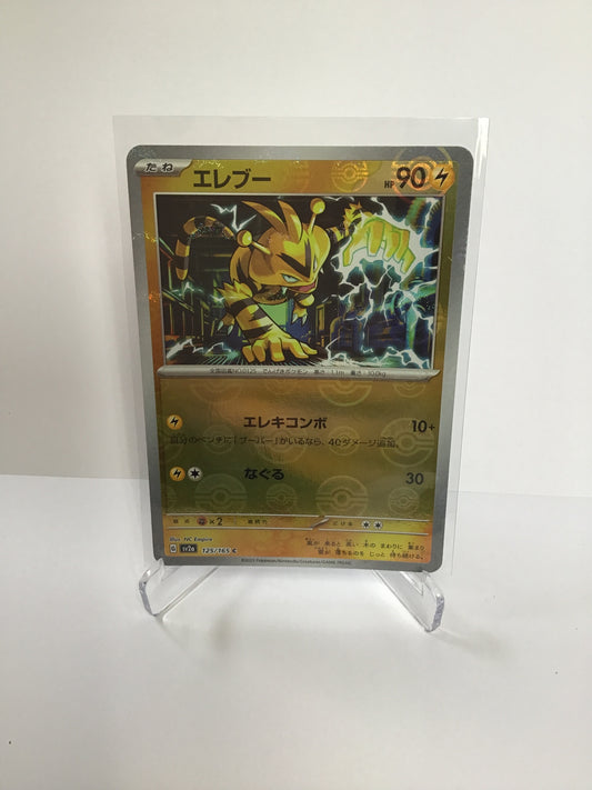 Electabuzz Poke ball Foil (JP)